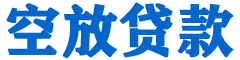 灌云贷款_快速便捷的本地贷款服务_低利率高额度_专业贷款服务平台